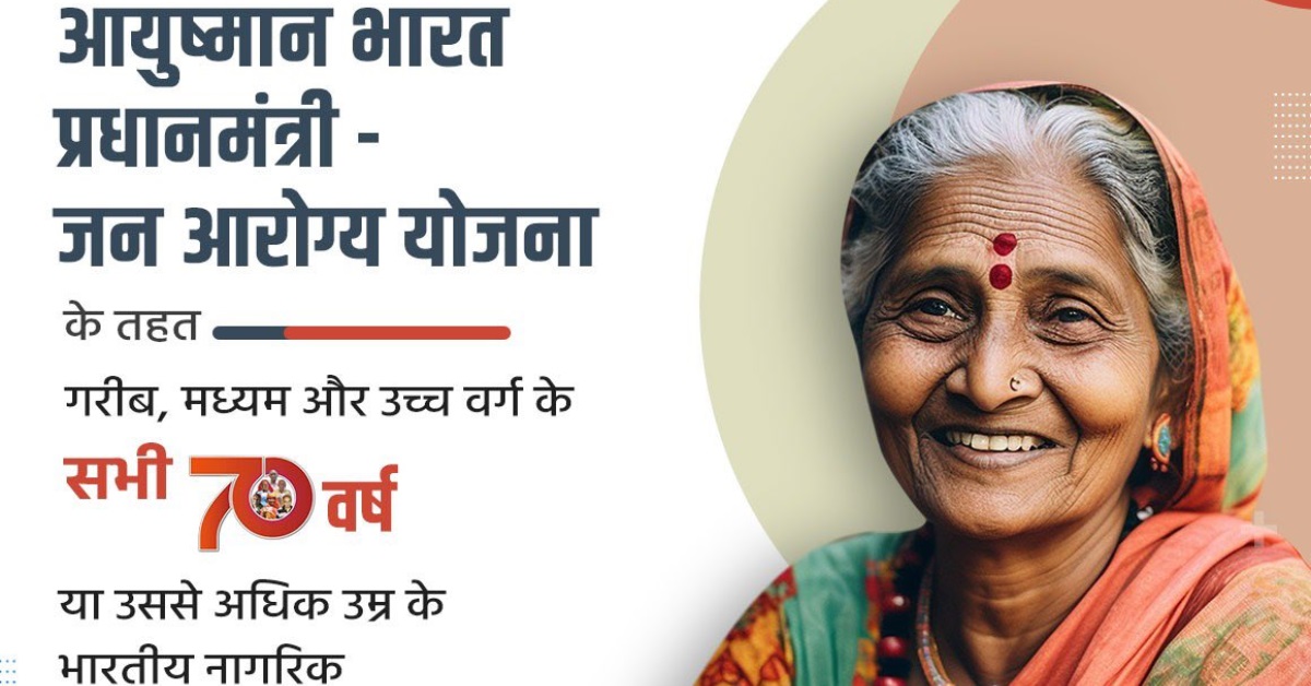 senior-citizens-ayushman-bharat-health-insurance-–-how-to-apply?